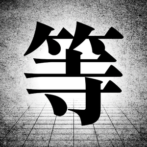 I Can't Wait【MARETU STYLE】