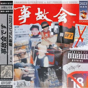 一半海水，一半火焰