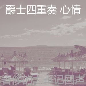 柔和的美食时刻