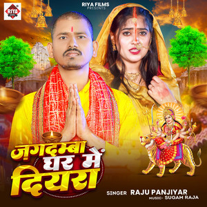 Jagdamba Ghar Me Diyra