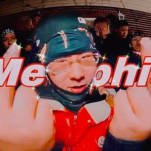 哦哦哦 - Memphis x 连麻 Type Beat