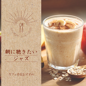 カフェサウンドトラック