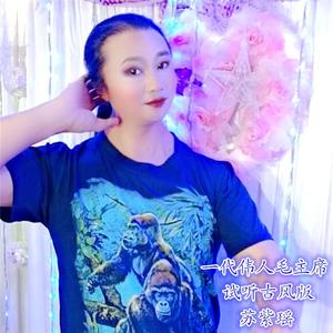 一代伟人毛主席试听古风版 伴奏