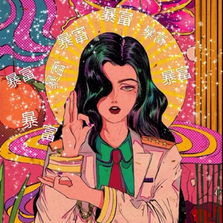 十一月拜托了，希望暴富和拥有甜甜的恋爱