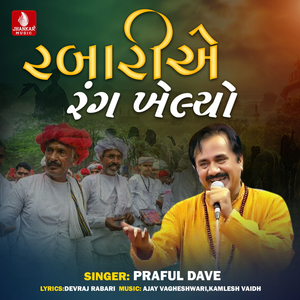 Rabariye Rang Khelyo