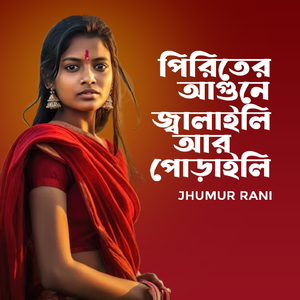 Jar Lagiya Sob Charilam