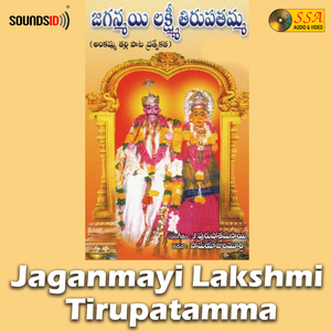 Maa Tirupatamba Meluko