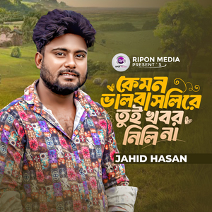 Kemon Valobaslire Tui Khobor Nilina