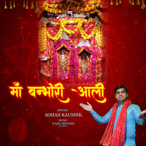 Maa Banbhori Aali
