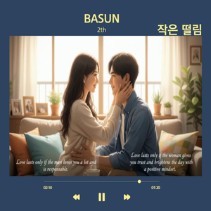 사랑때문에