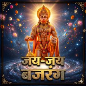 जय-जय बजरंग (ORGINAL)