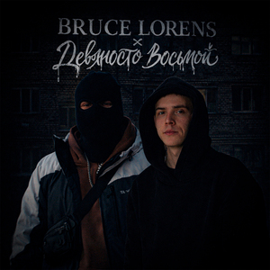 Адская гончая