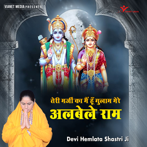 Shri Swamini Siya Ji Hamari