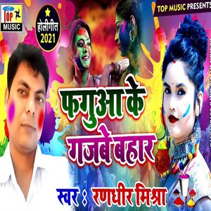 Faguaa Ke Gajve Vahar