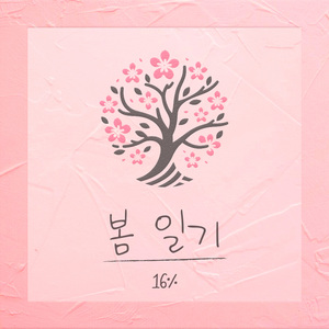 At The Cherry Blossom Street