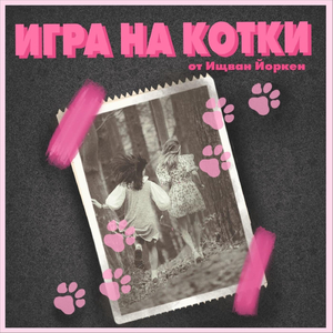 Два билета за кино