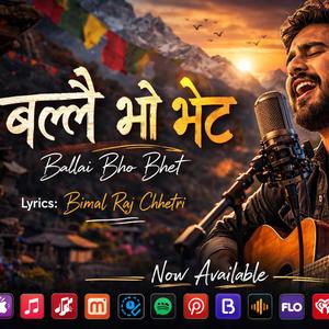 बल्लै भो भेट
