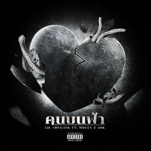 คนบนฟ้า