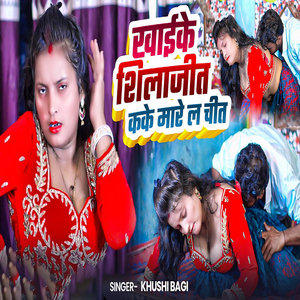 Khaike Shilajeet Kake Mare La Chit