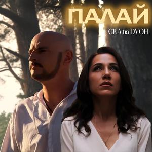 Палай