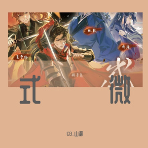 式微［翻自LASER］