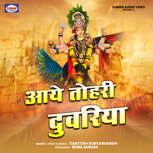 Aaye Tohari Duwariya