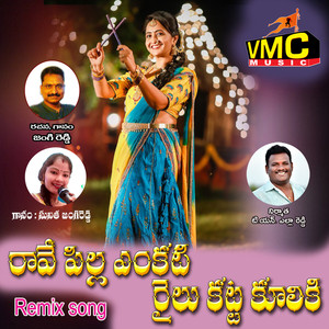 Rave Pilla Enkati Railu Katta Kuliki (Remix Song)