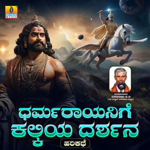 Dharmarayanige Kalkiya Dharshana