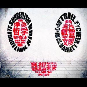 すべてはまぼろし (MARETU Cover)