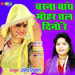 Barna Bandh Mohar Chal Dino Re