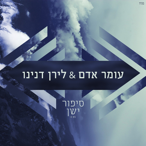 סיפור ישן