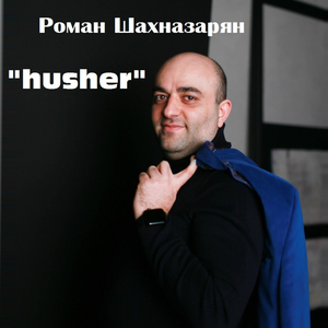 Восьмое марта