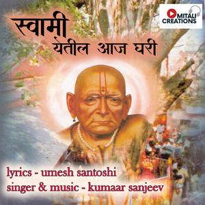 Swami Yetil Aaj Ghari