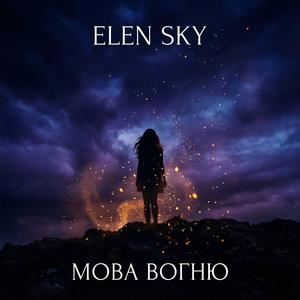 Мова вогню