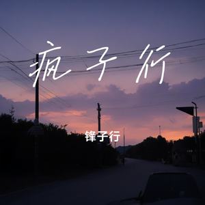 往昔与未来