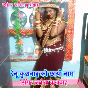 Renu Kushwah Ko Chhayo Nam