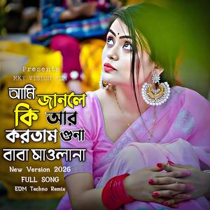 আমি জানলে কি আর করতাম গুনা বাবা মাওলানা (Techno EDM)