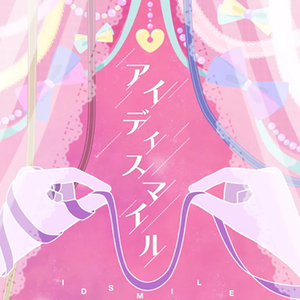 アイディスマイル(IDSMILE)