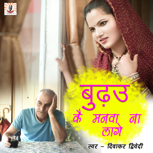 Budhau K Manwa Nahi Lagey