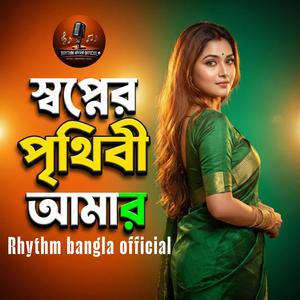 Shpner prithibi amar