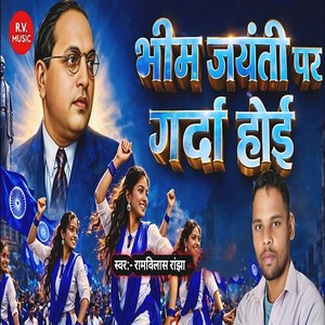 Bhim Jayanti Par Garda Hoi