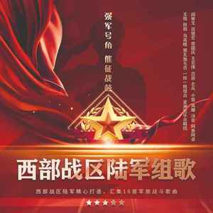 接过战旗去战斗 (合唱版)