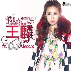 小伙伴们都惊呆了 (Mix Version)