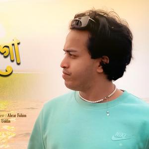 O SOI GO/ও সই গো