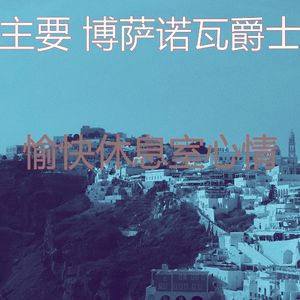 温和咖啡店梦想