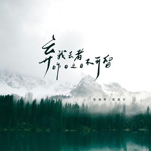 弃我去者 昨日之日不可留