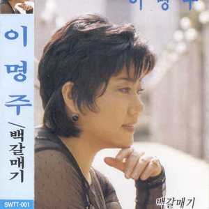 백갈매기(반주음악)