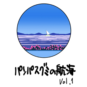 クラッカー (live at Shibuya Lush 2017.8.11)