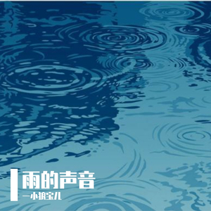 四月一日雨