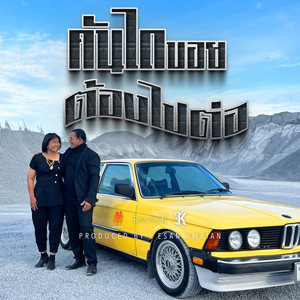 คันไถบอยต้องไปต่อ